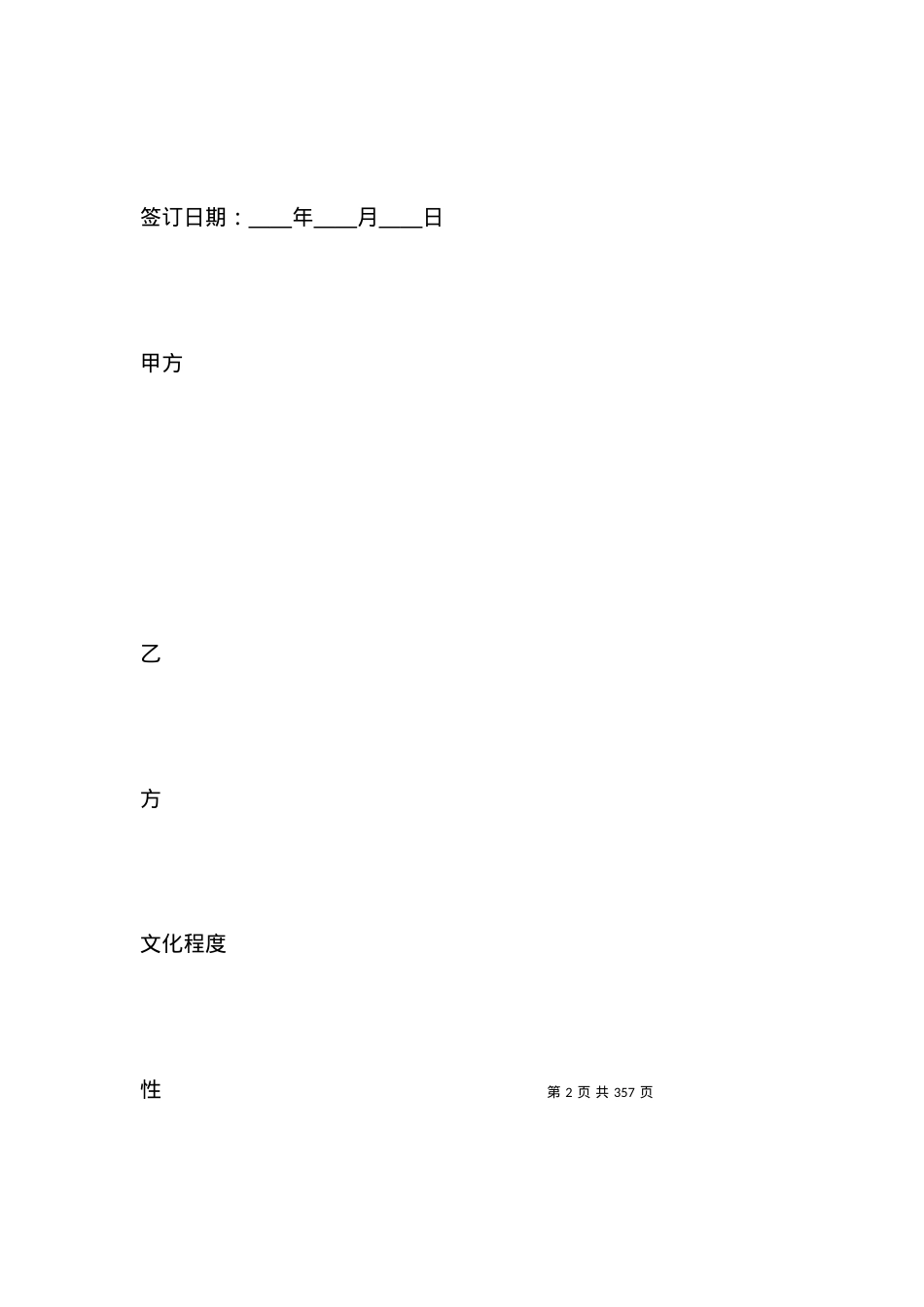 劳动合同(3).docx_第2页