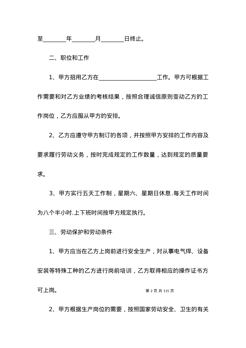 劳动合同(15篇)（一）.docx_第2页