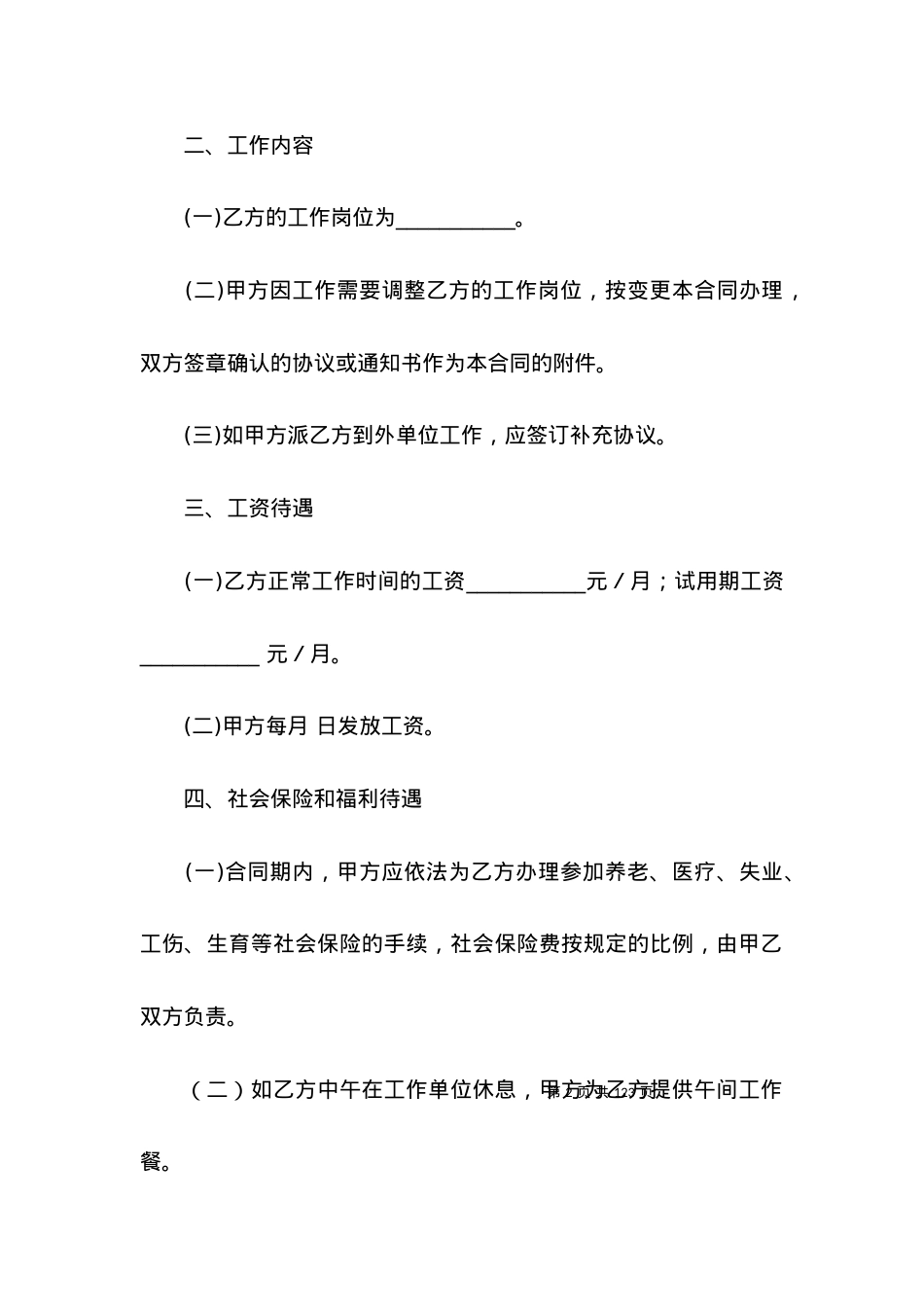 劳动合同(15篇).docx_第2页