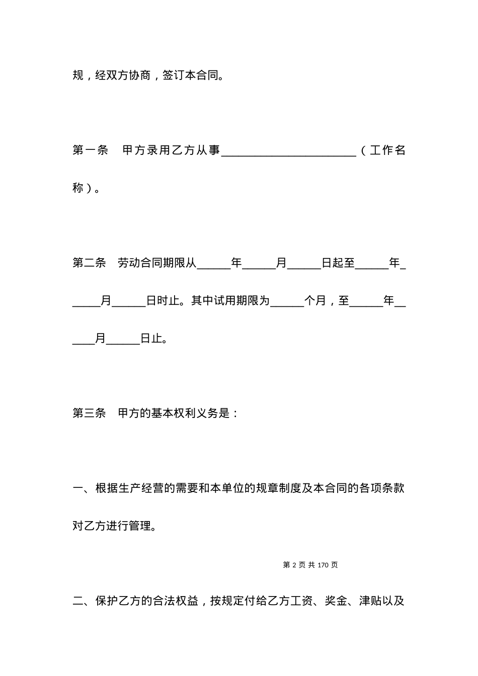 劳动合同（二）.docx_第2页
