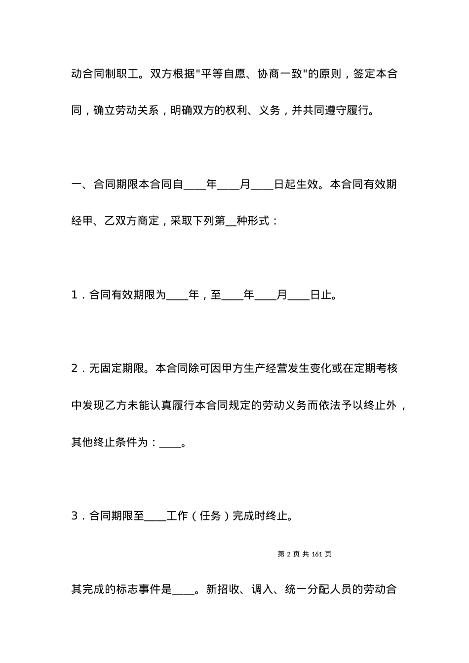 劳动合同(适用于广州市).docx_第2页