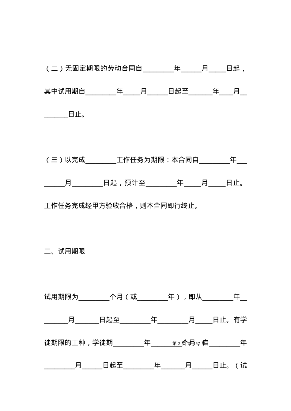 劳动合同（四）.docx_第2页