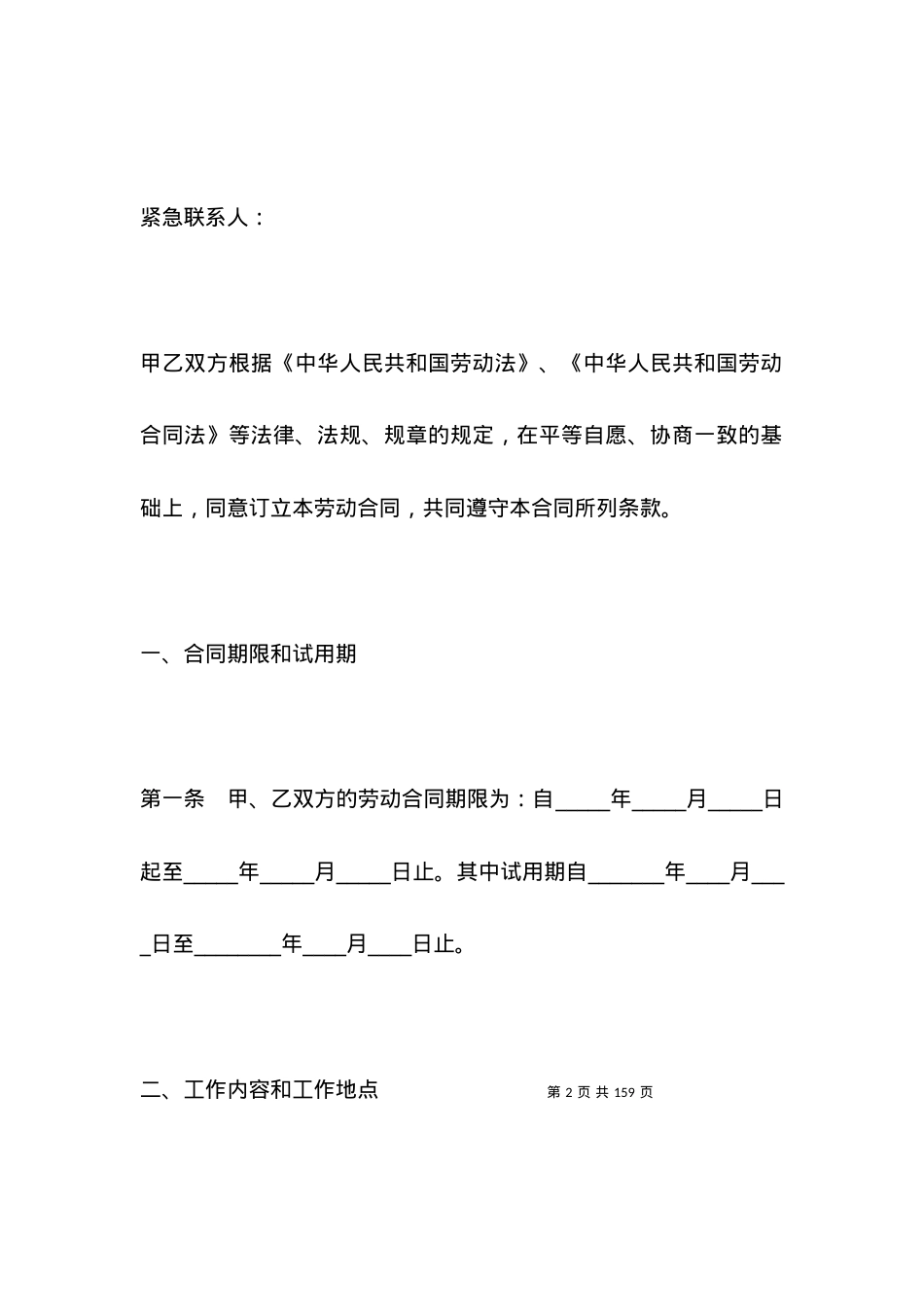 劳动合同（通用版）范本.docx_第2页