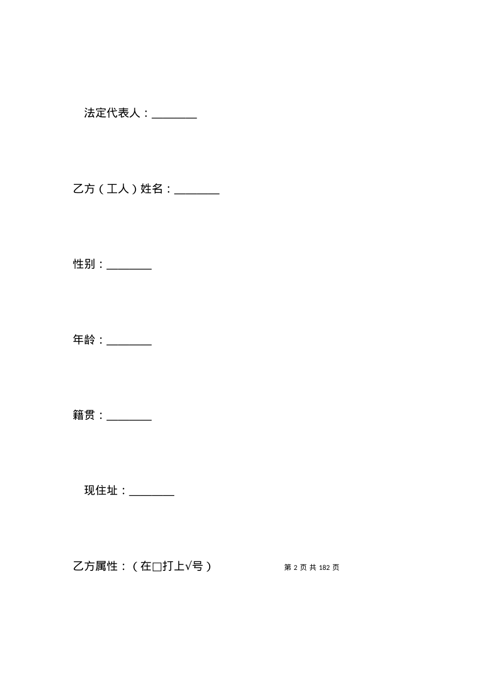 劳动合同（外商投资企业1）.docx_第2页
