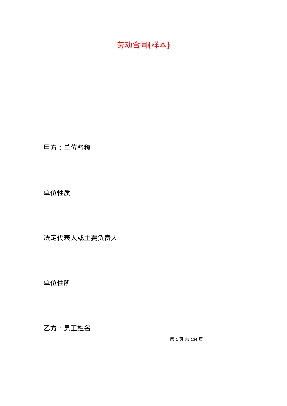 劳动合同(样本).docx_第1页