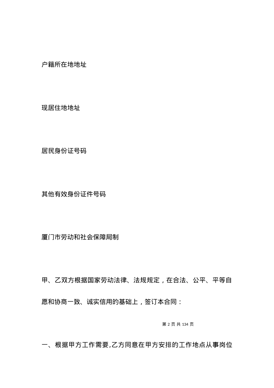 劳动合同(样本).docx_第2页