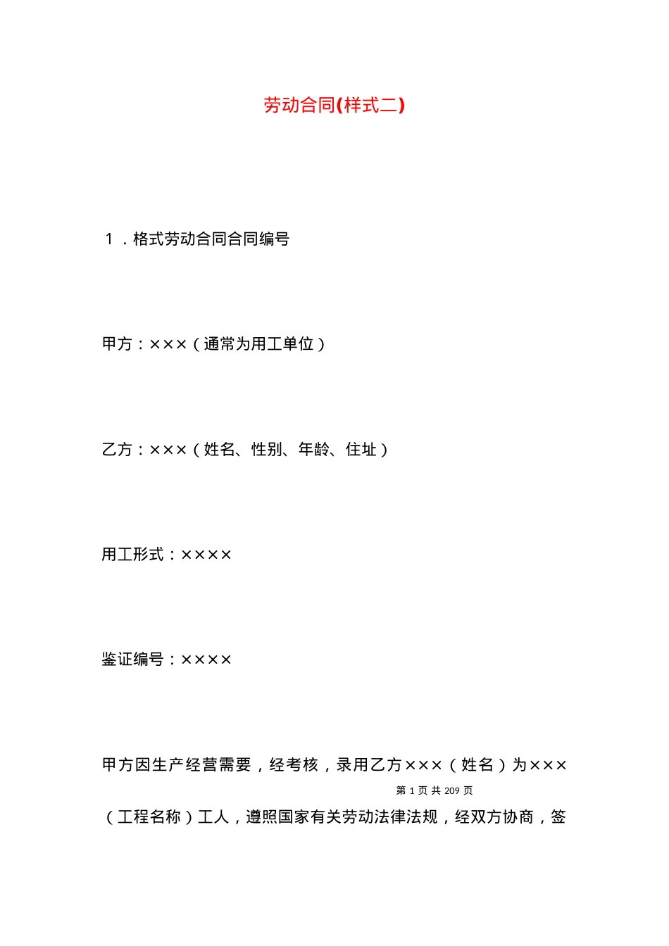 劳动合同(样式二).docx_第1页