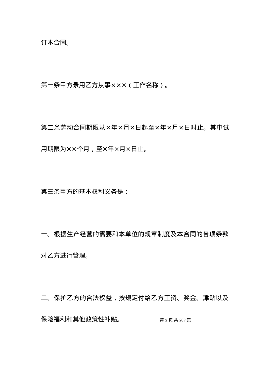 劳动合同(样式二).docx_第2页