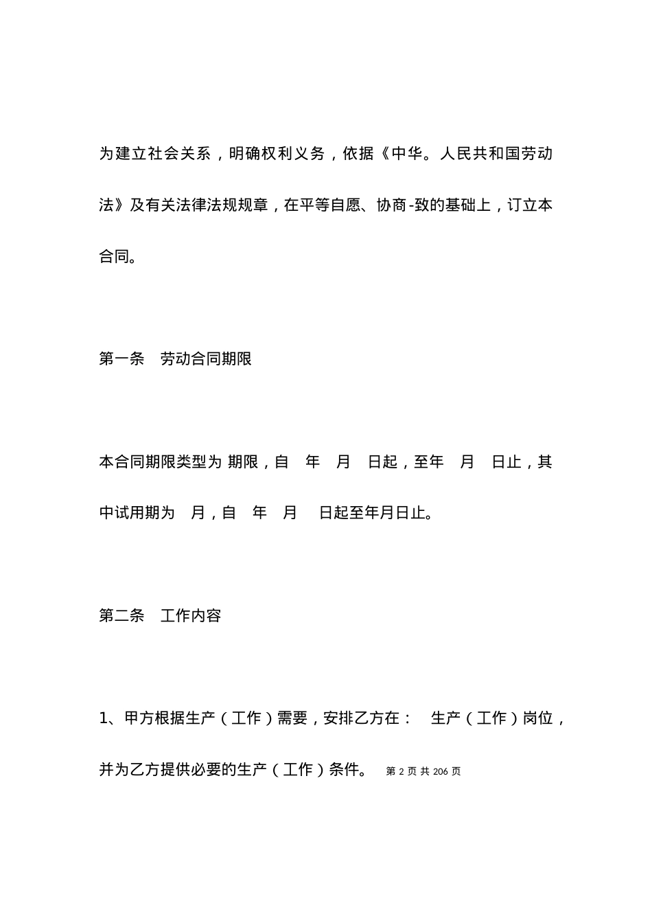 劳动合同(样式六).docx_第2页