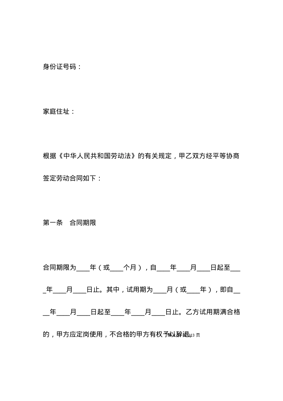 劳动合同(样式四).docx_第2页