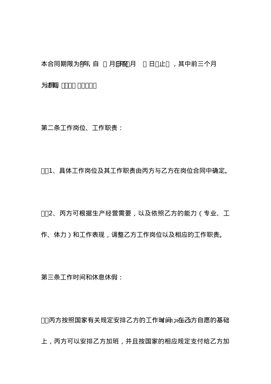 劳动合同(样式五).docx_第2页