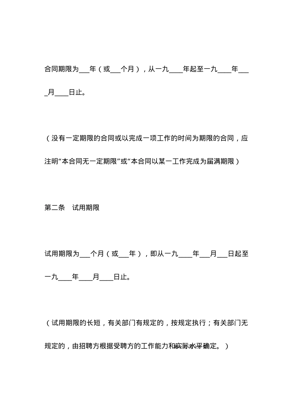 劳动合同（一）.docx_第2页