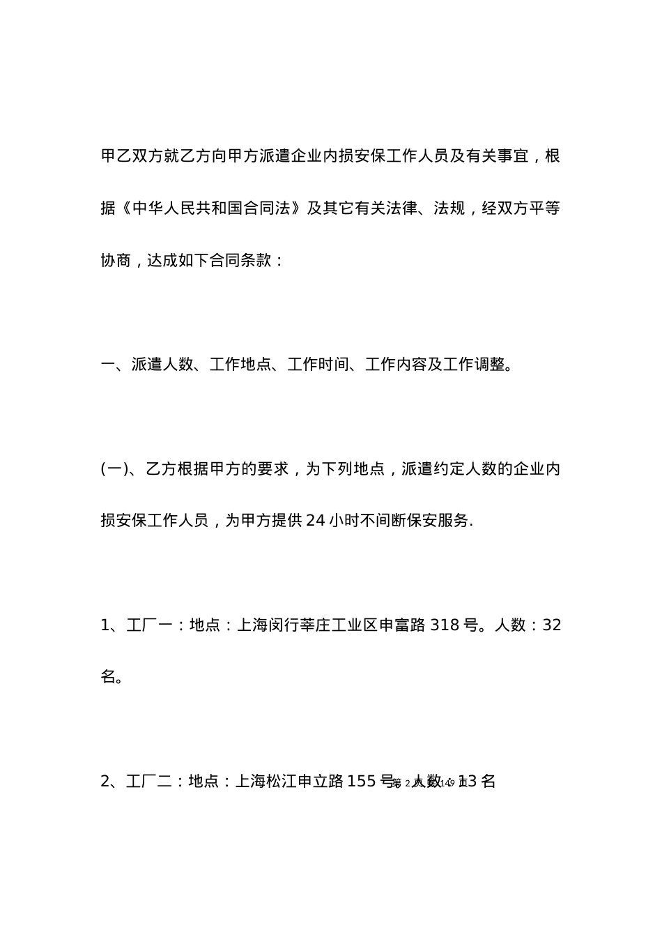 劳动合同：安保人员派遣合同.docx_第2页