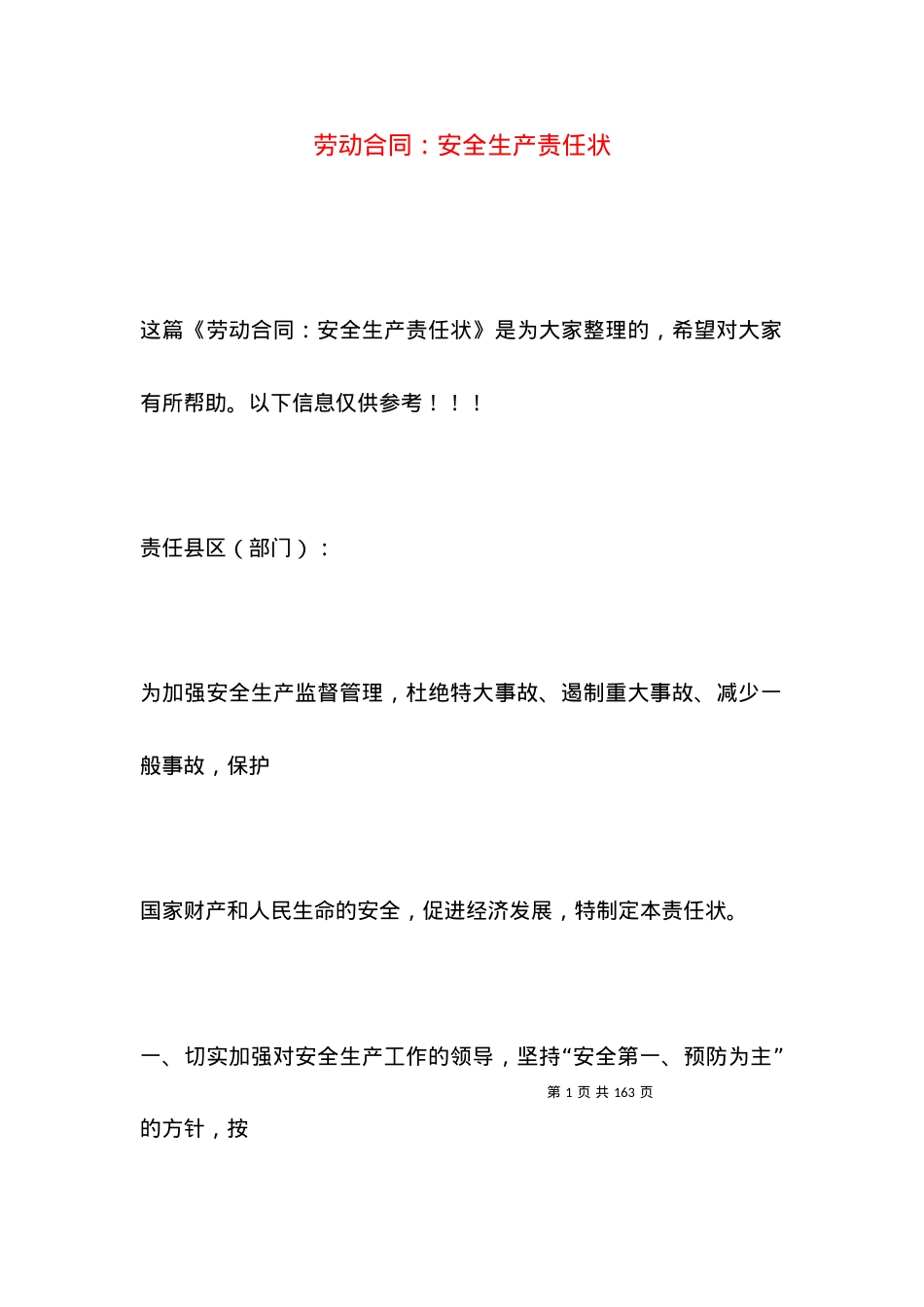 劳动合同：安全生产责任状.docx_第1页