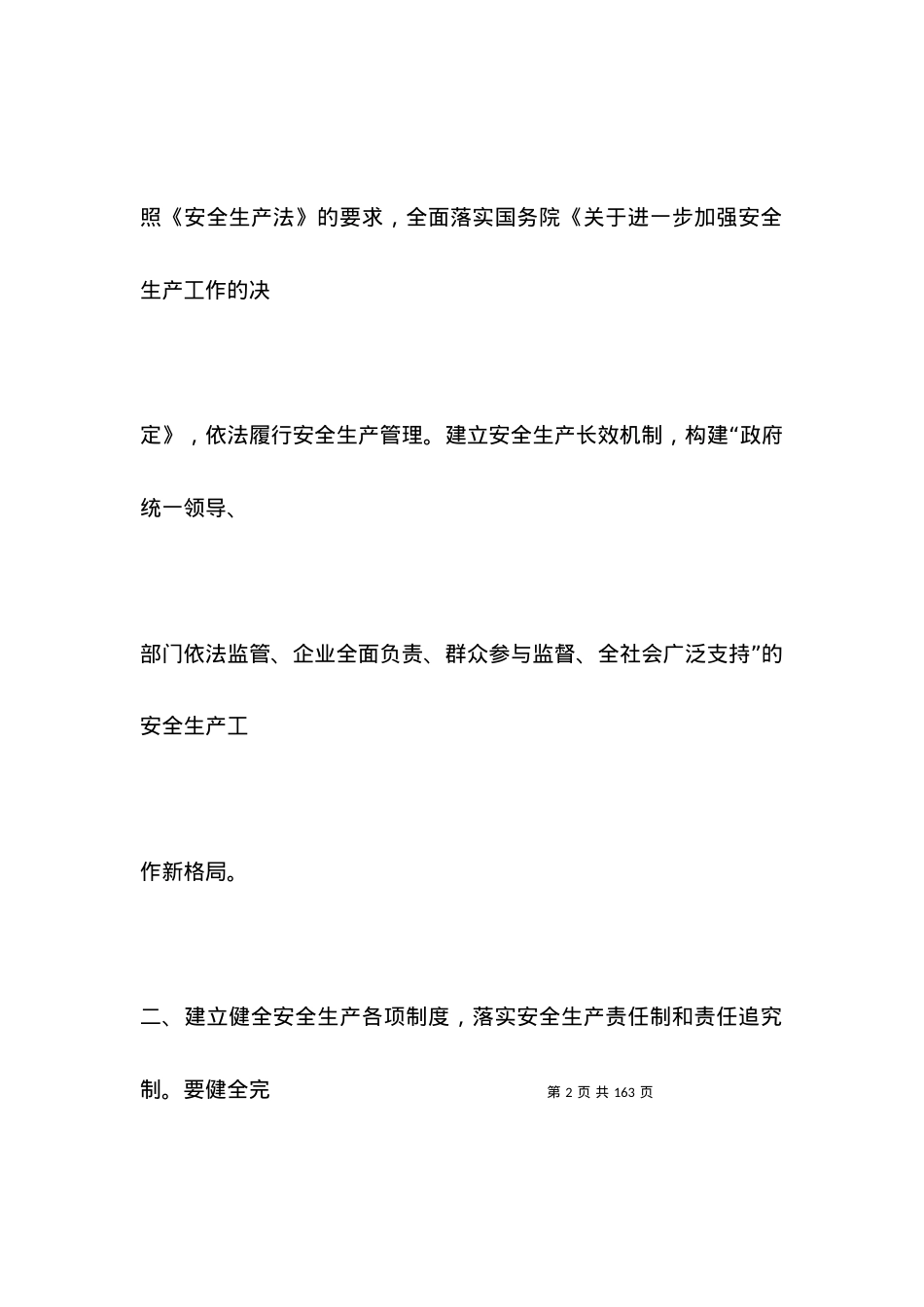 劳动合同：安全生产责任状.docx_第2页