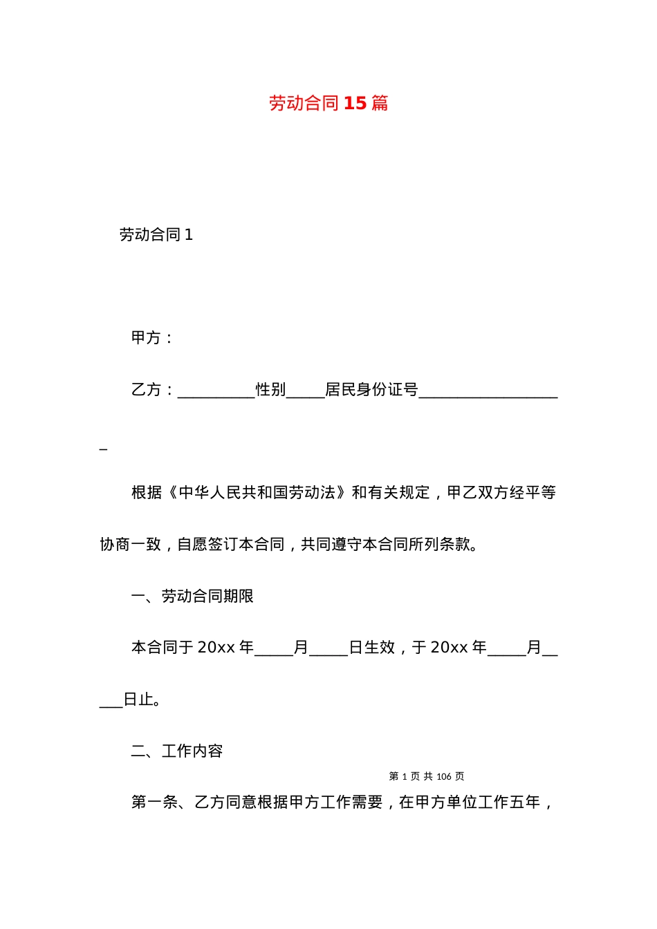 劳动合同15篇（二）.docx_第1页