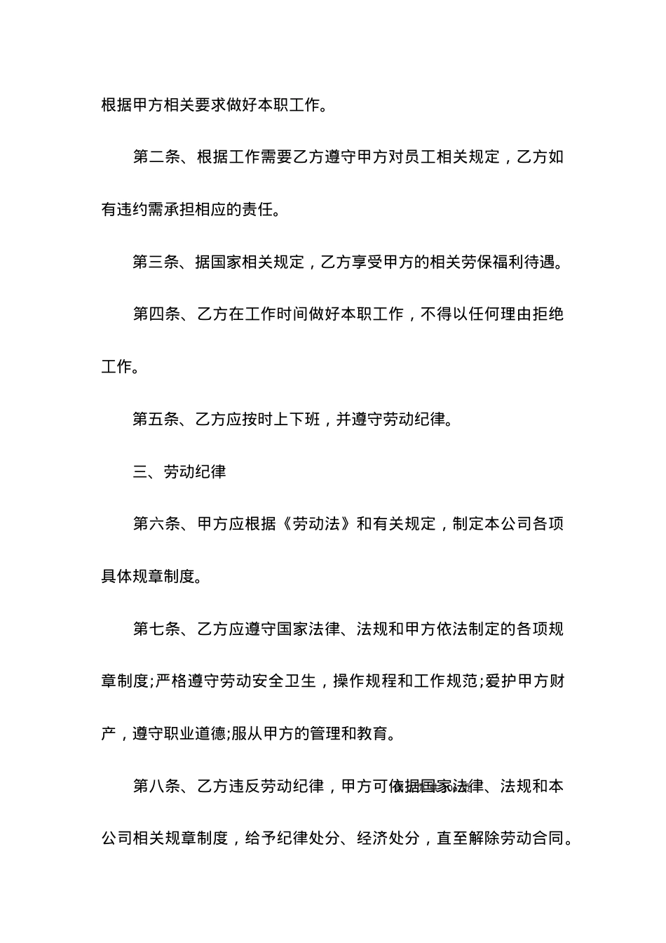 劳动合同15篇（二）.docx_第2页
