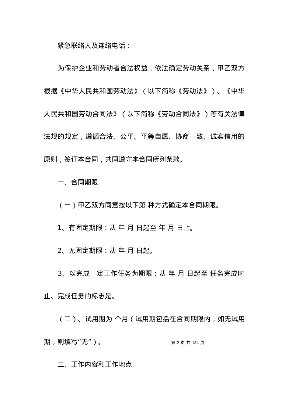 劳动合同15篇.docx_第2页