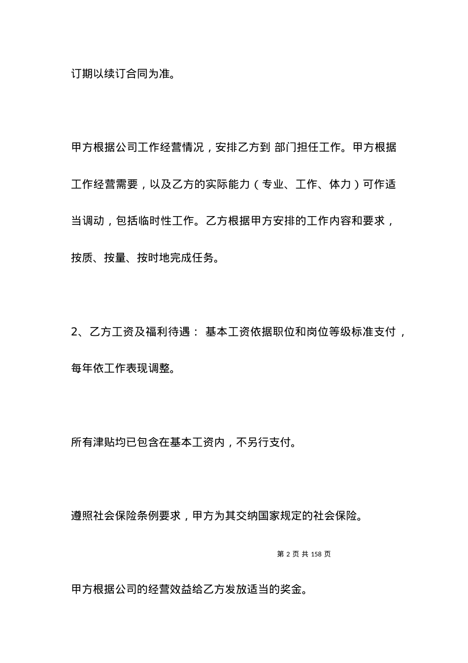 劳动合同2021 (2).docx_第2页