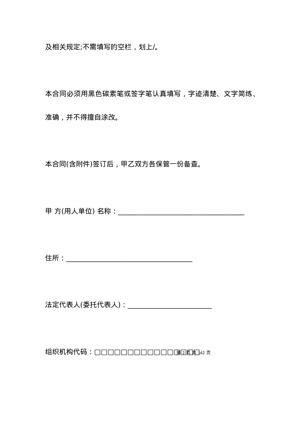 劳动合同标准范本（用人单位参考）.docx_第2页