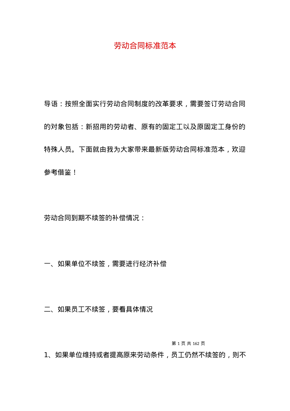 劳动合同标准范本.docx_第1页