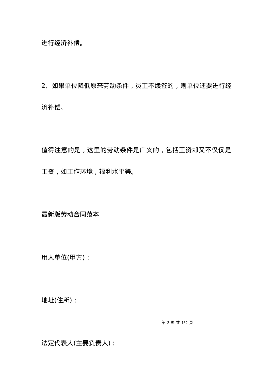 劳动合同标准范本.docx_第2页
