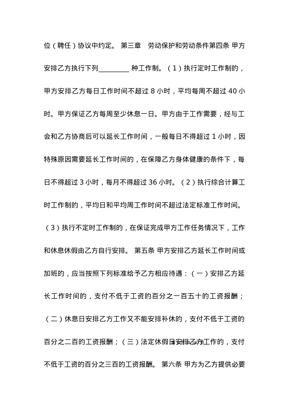 劳动合同-标准劳动合同标准模板.docx_第2页