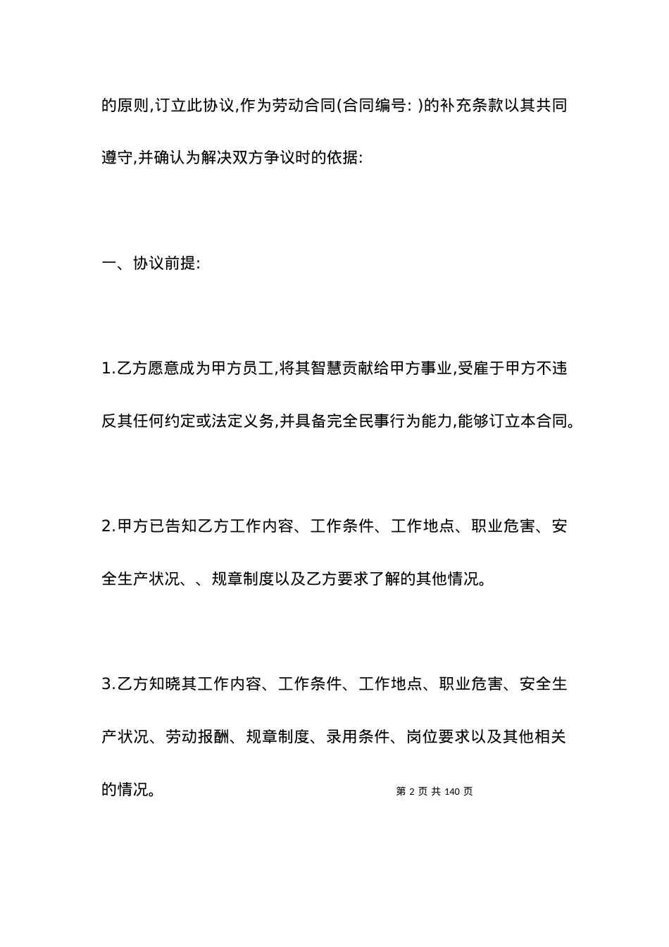 劳动合同补充协议模板.docx_第2页
