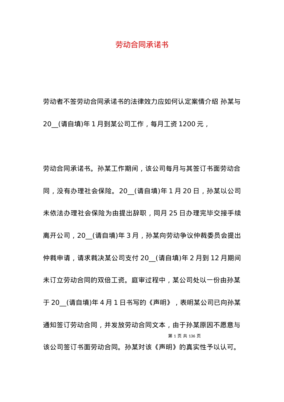 劳动合同承诺书.docx_第1页