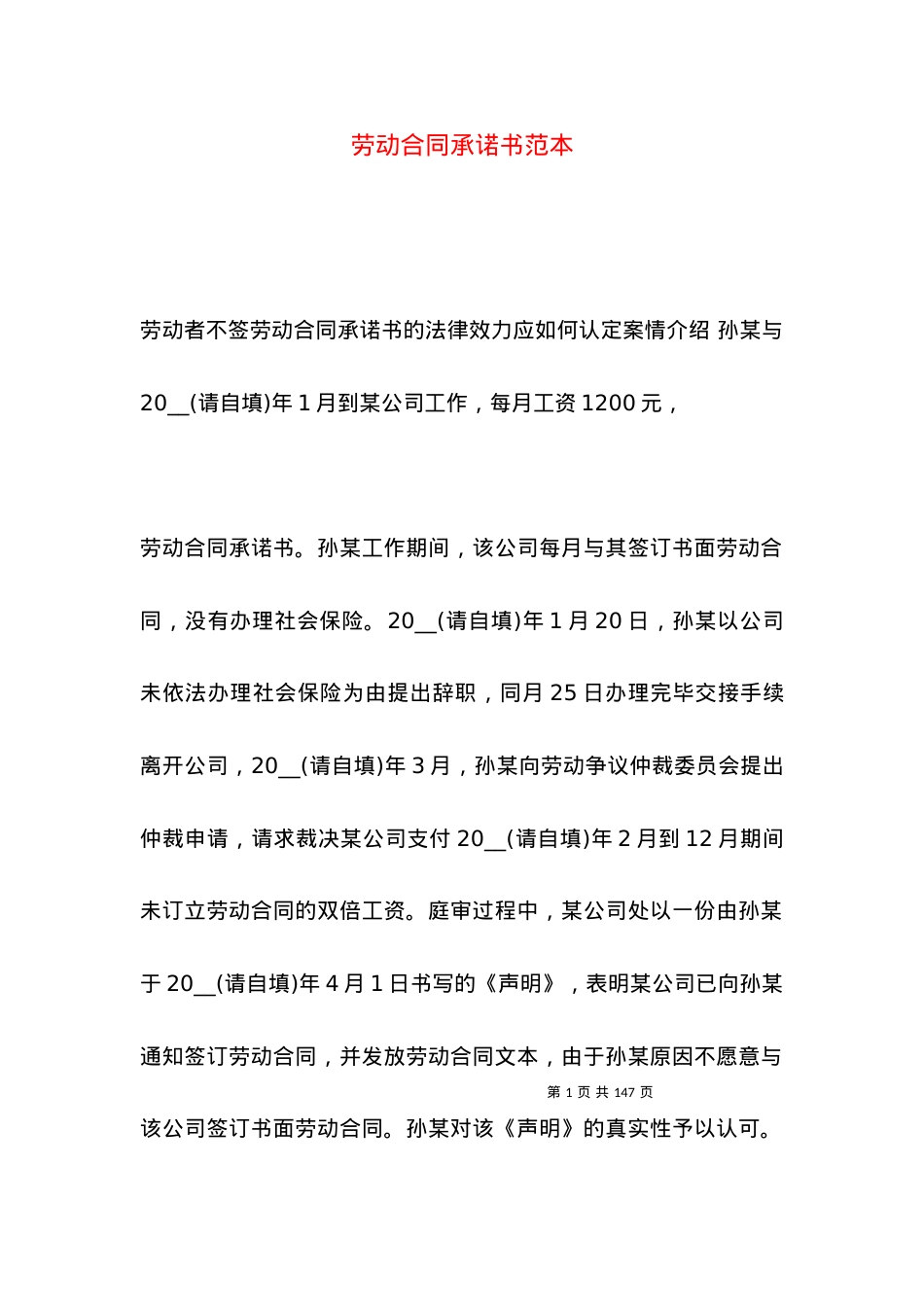 劳动合同承诺书范本.docx_第1页