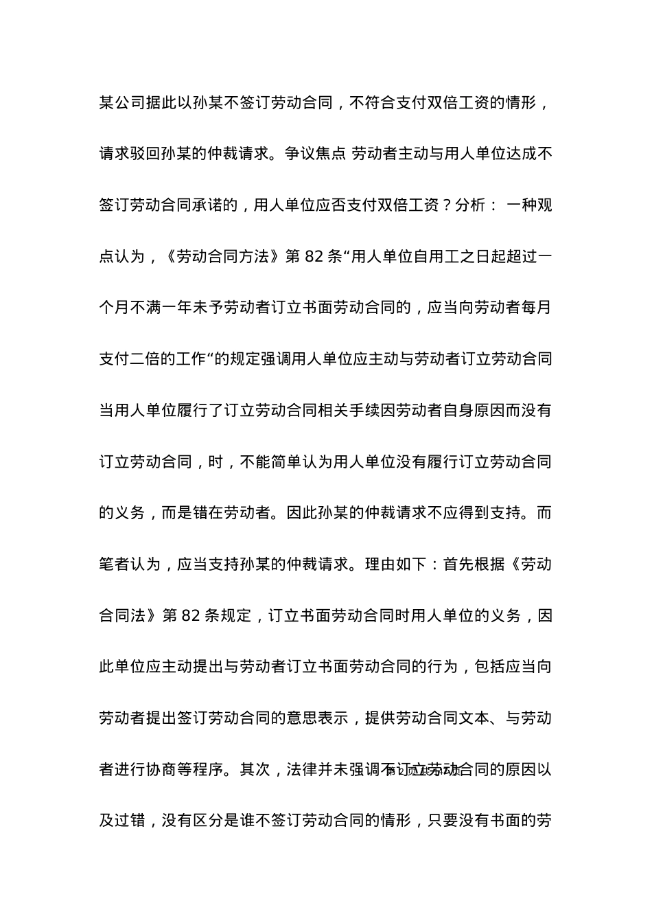劳动合同承诺书范本.docx_第2页