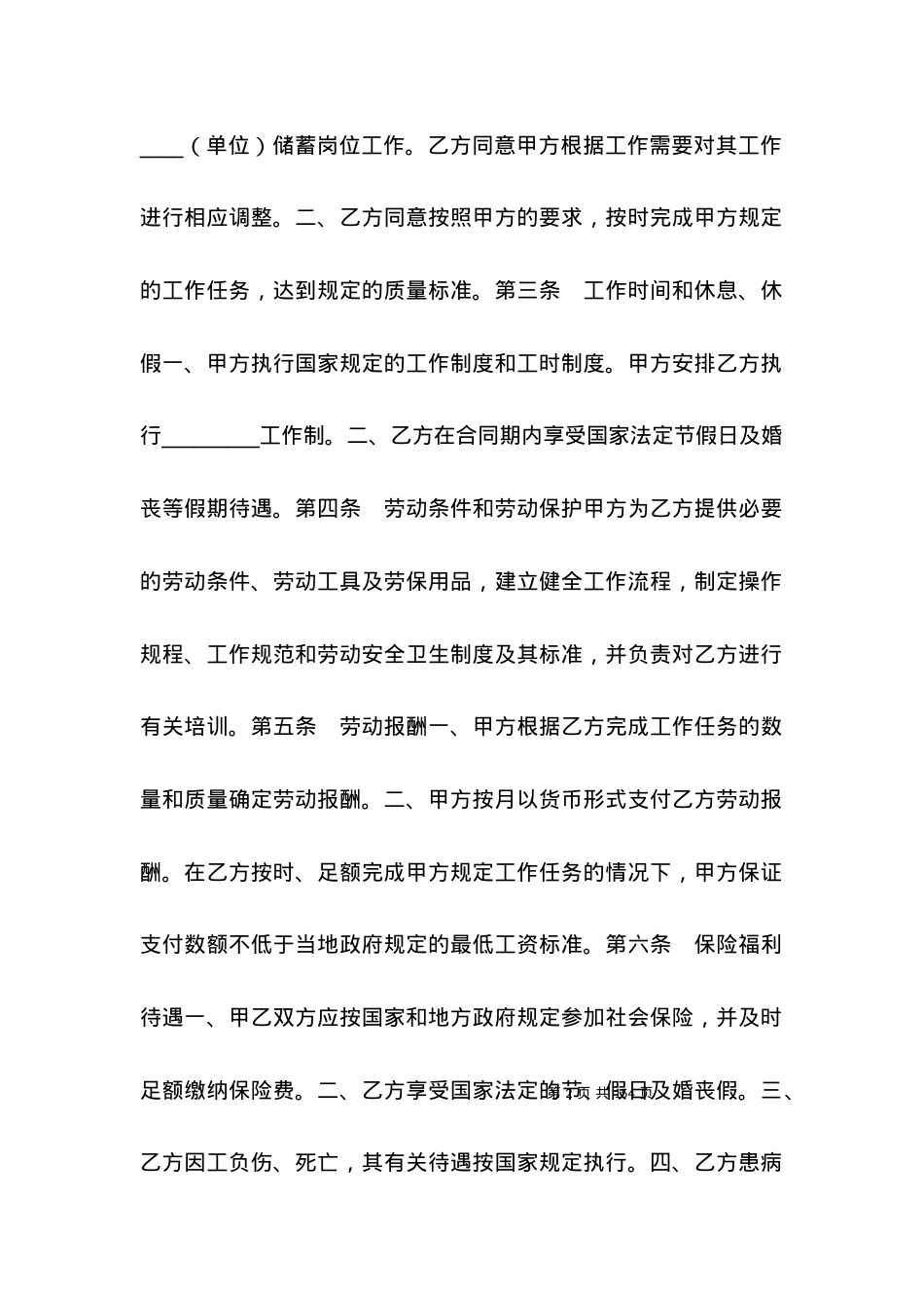 劳动合同-储蓄合同工劳动合同书.docx_第2页