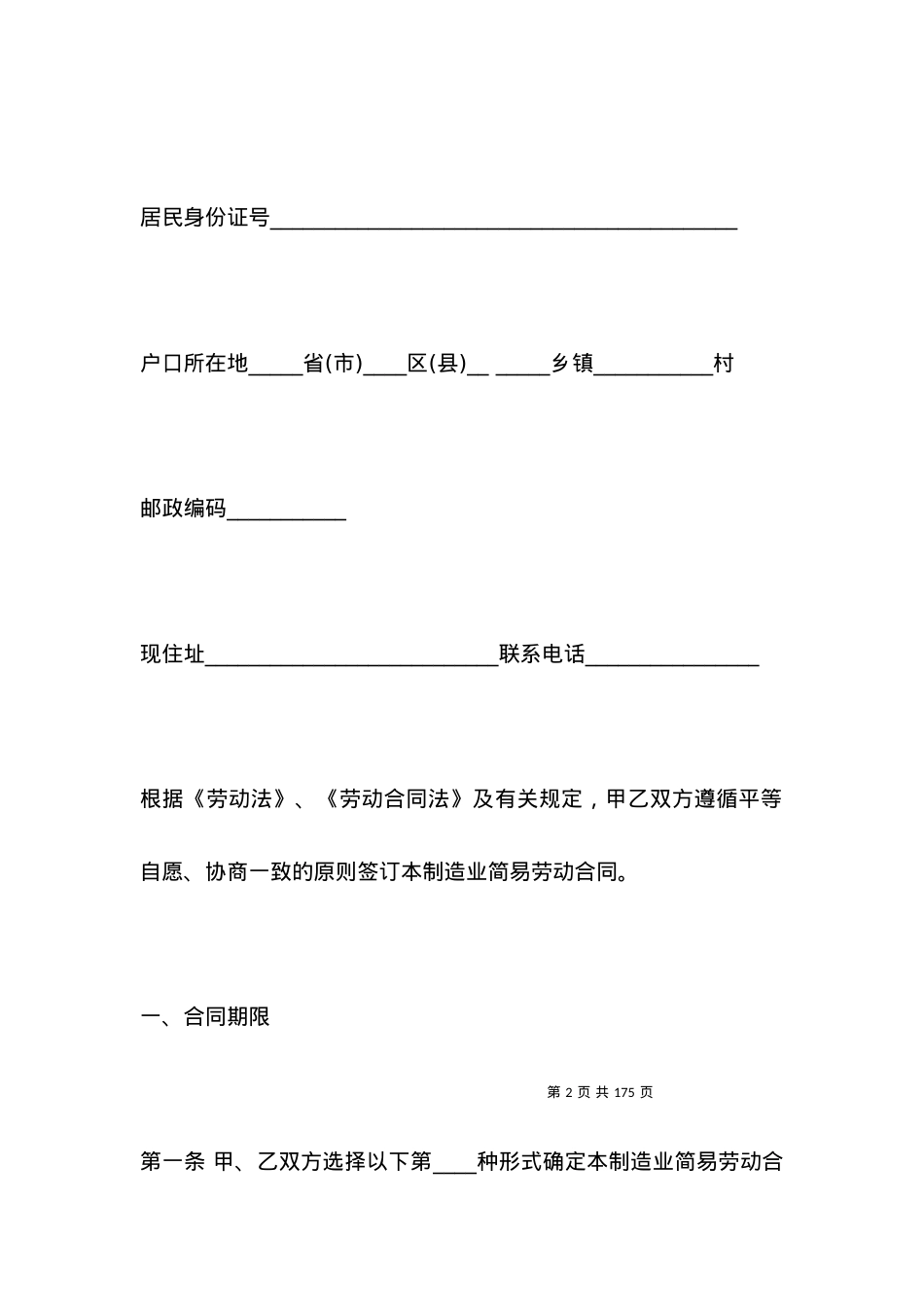 劳动合同的范本简单版.docx_第2页