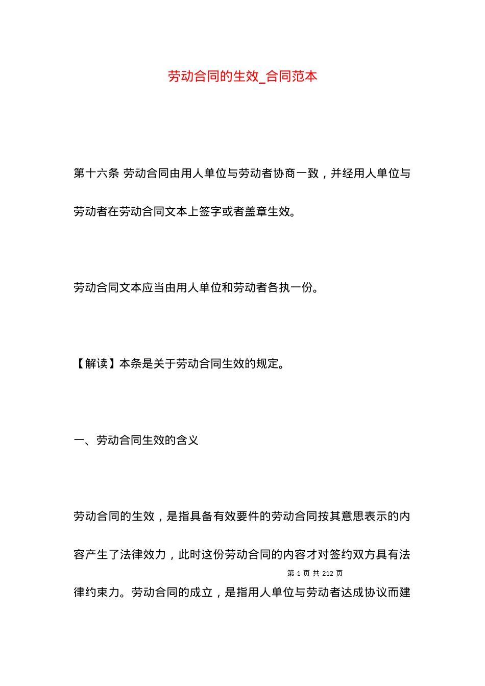 劳动合同的生效_合同范本.docx_第1页