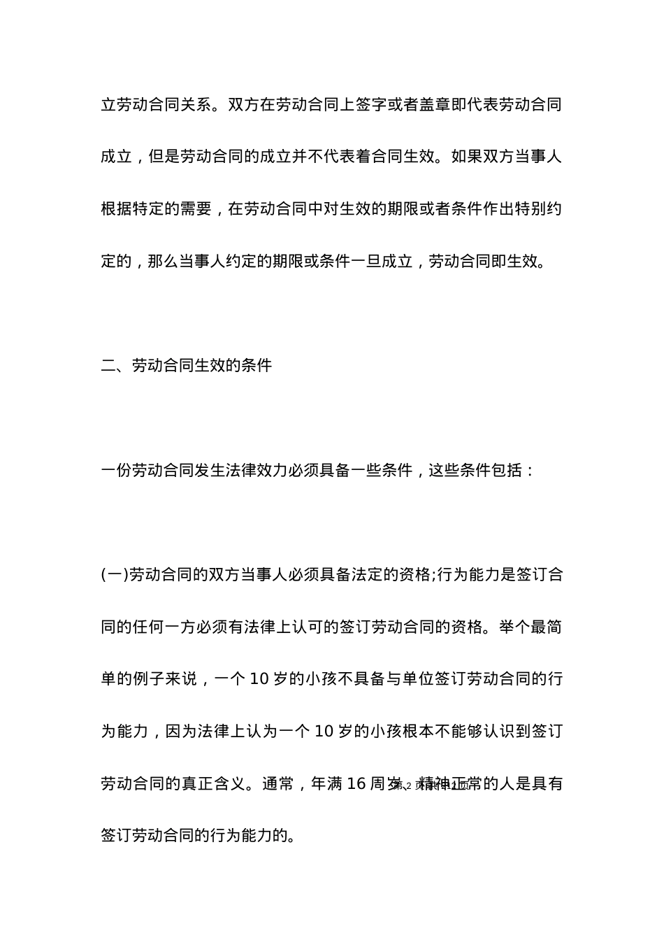 劳动合同的生效_合同范本.docx_第2页