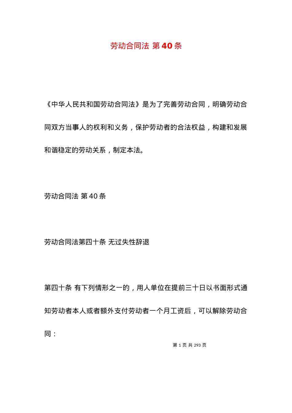 劳动合同法 第40条.docx_第1页