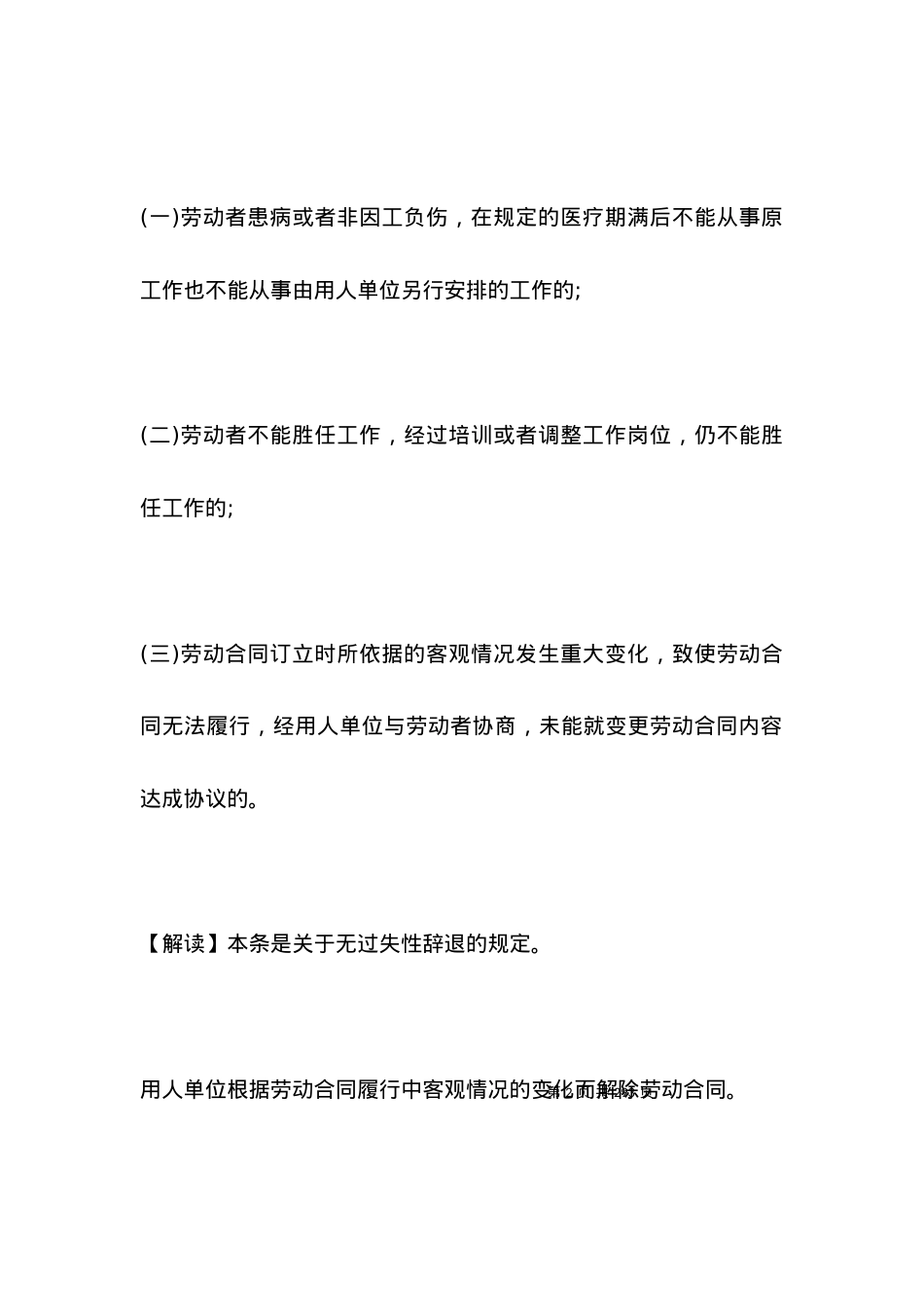 劳动合同法 第40条.docx_第2页