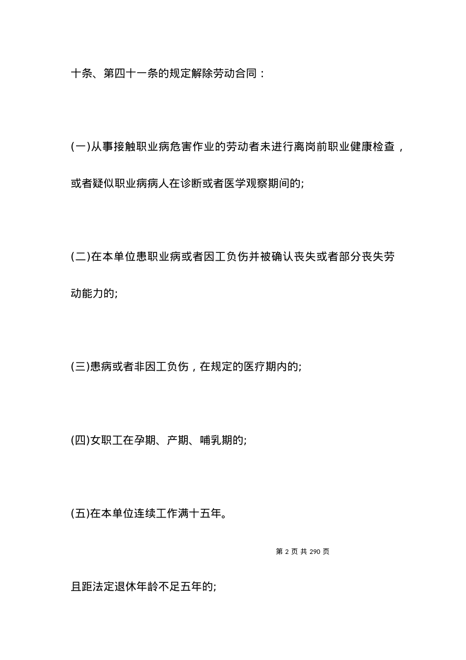 劳动合同法 第42条.docx_第2页