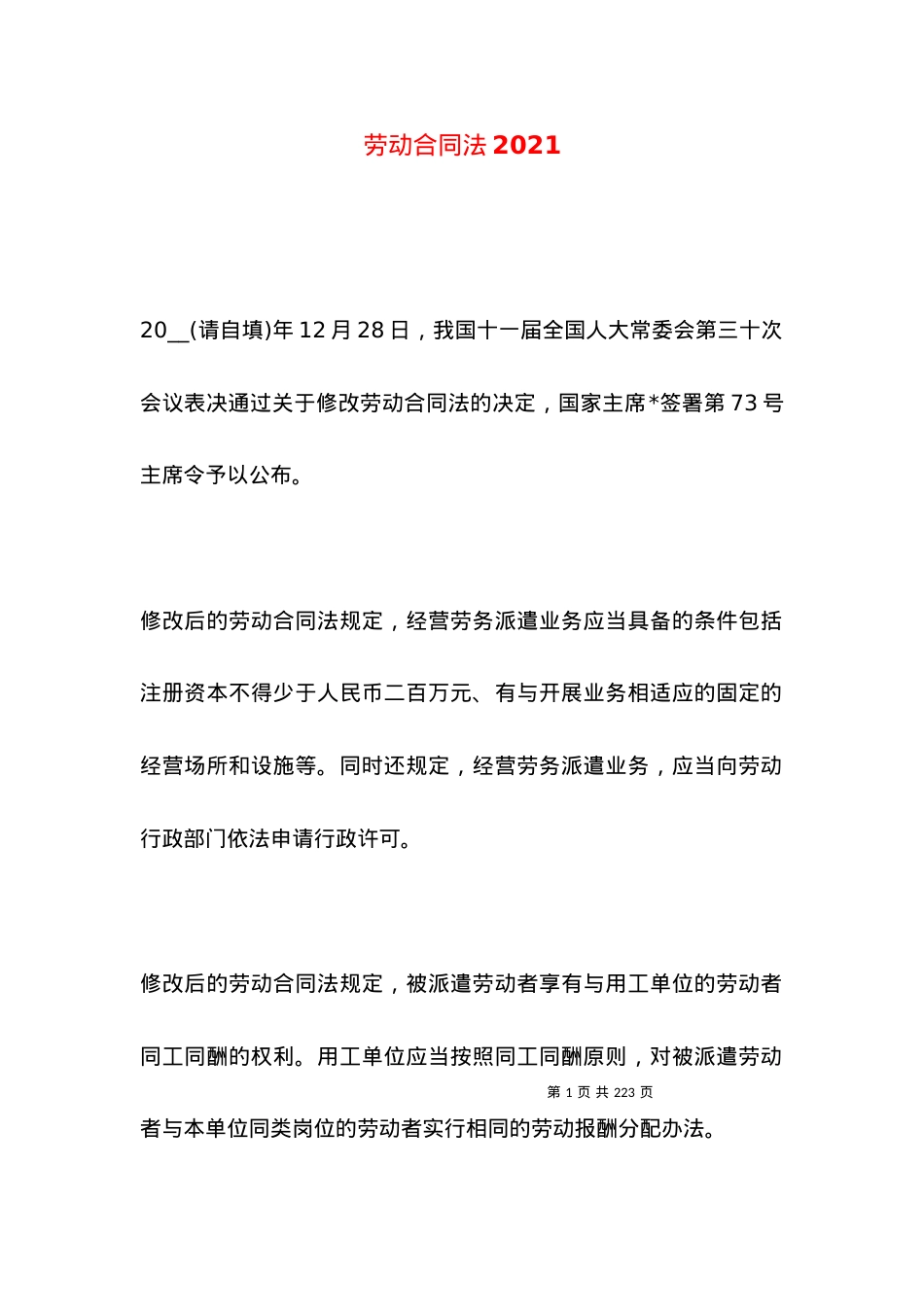 劳动合同法2021.docx_第1页
