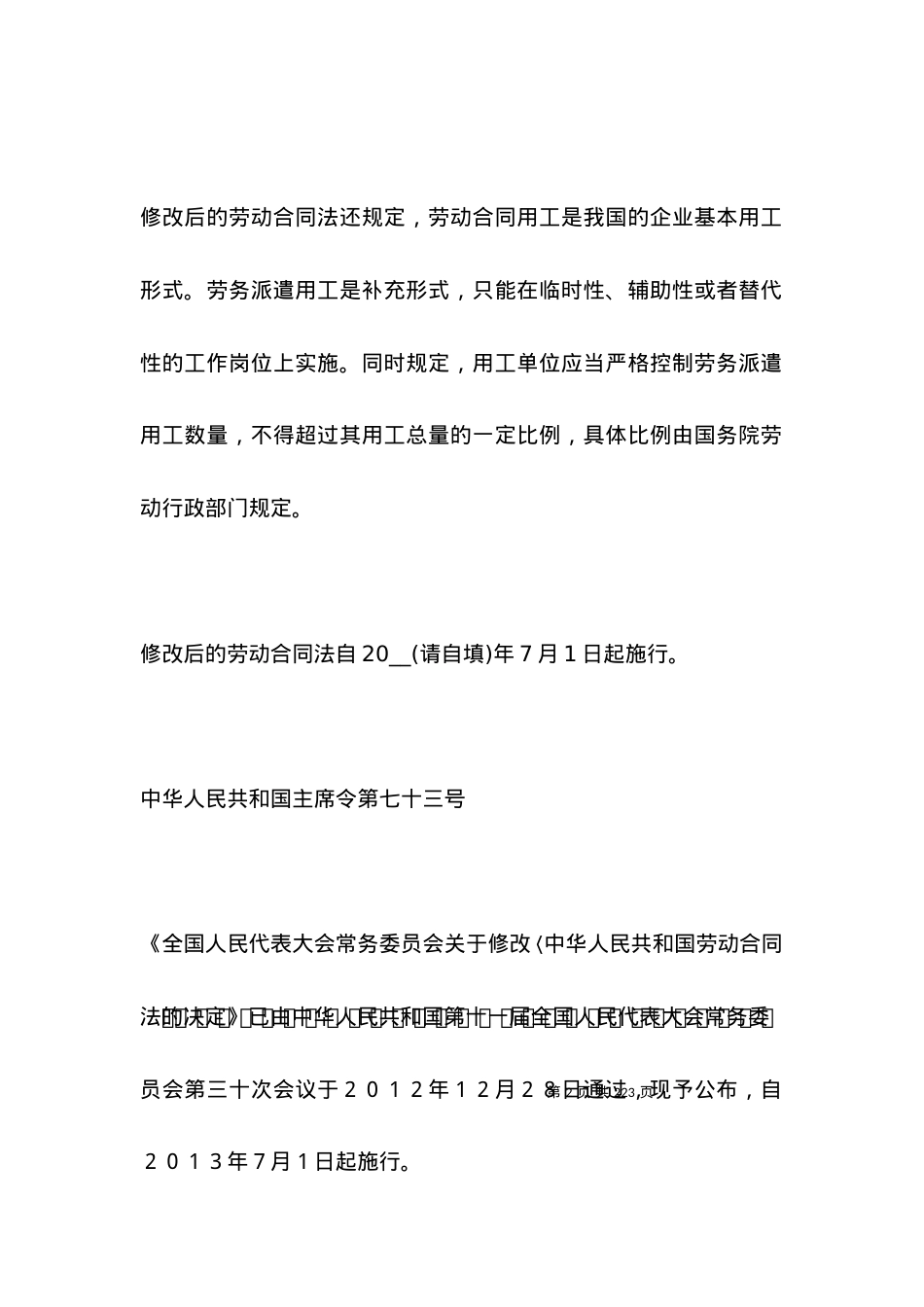 劳动合同法2021.docx_第2页
