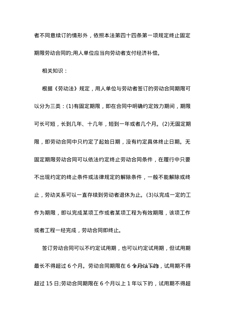 劳动合同法不续签办法规定.docx_第2页