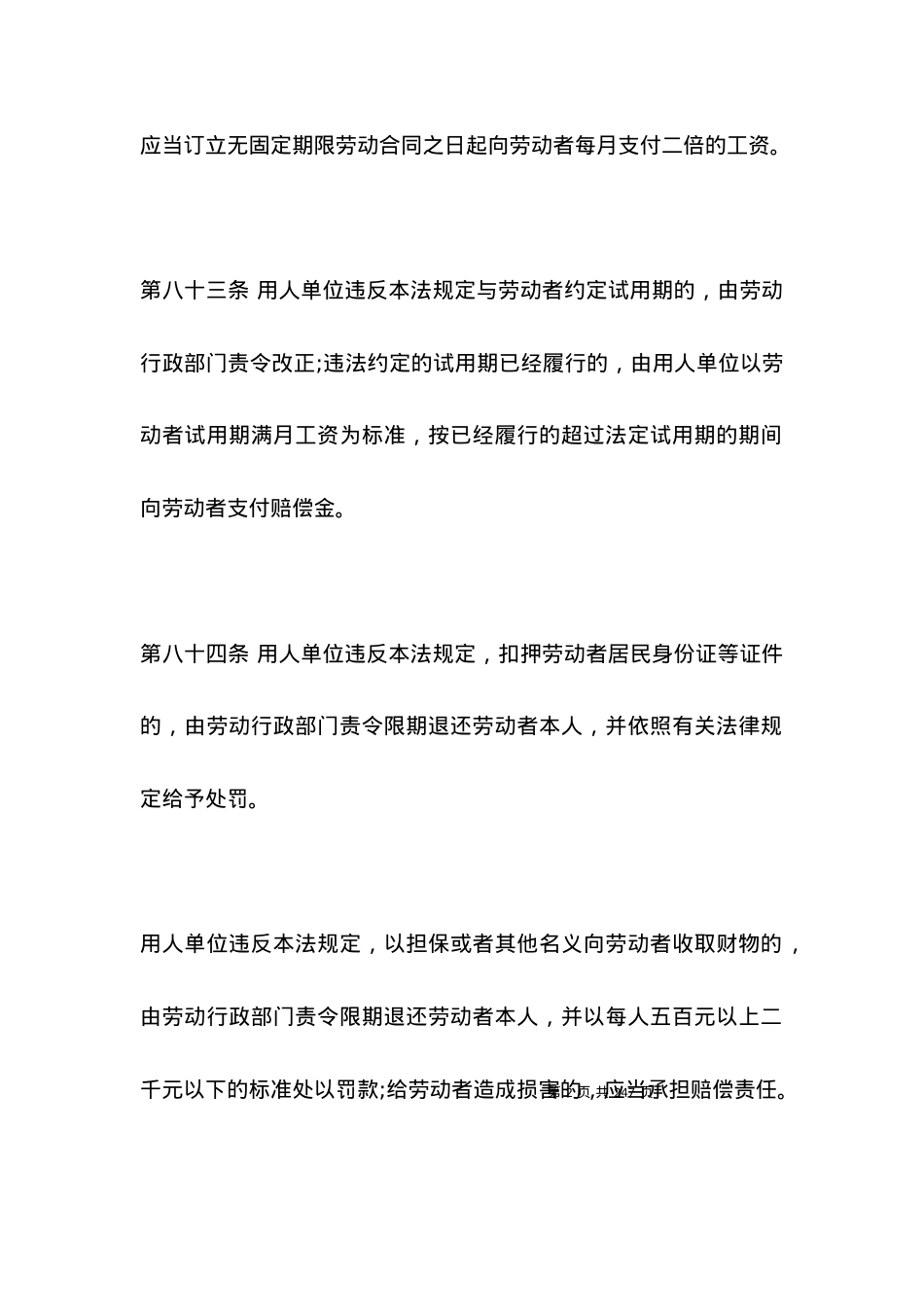 劳动合同法的法律责任.docx_第2页