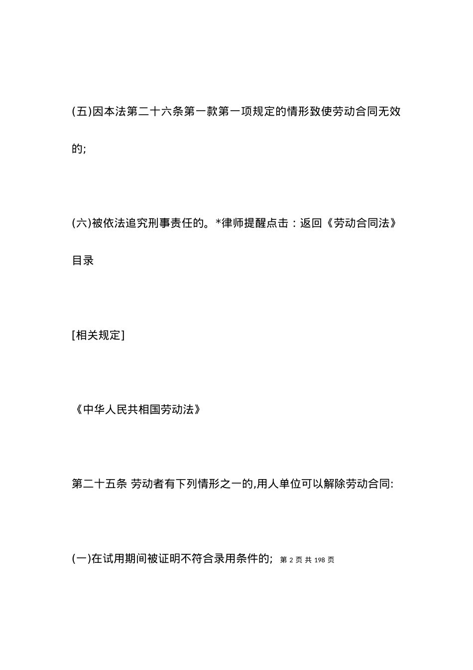劳动合同法第39条.docx_第2页