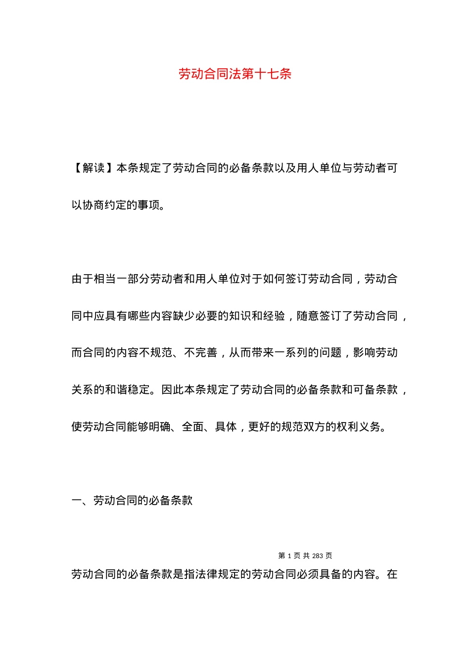 劳动合同法第十七条.docx_第1页