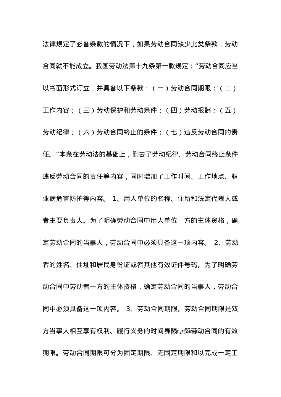劳动合同法第十七条.docx_第2页