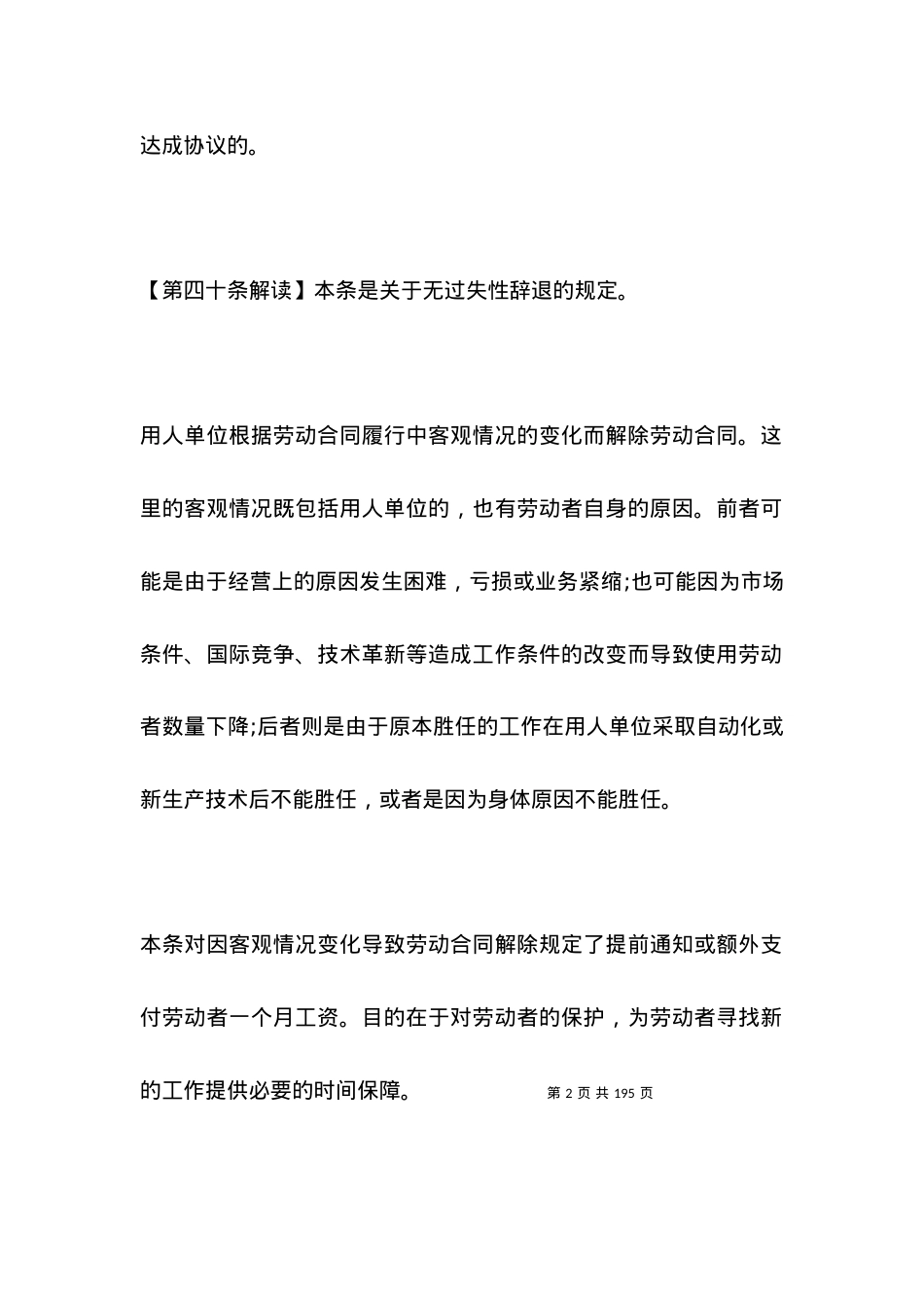 劳动合同法第四十条.docx_第2页