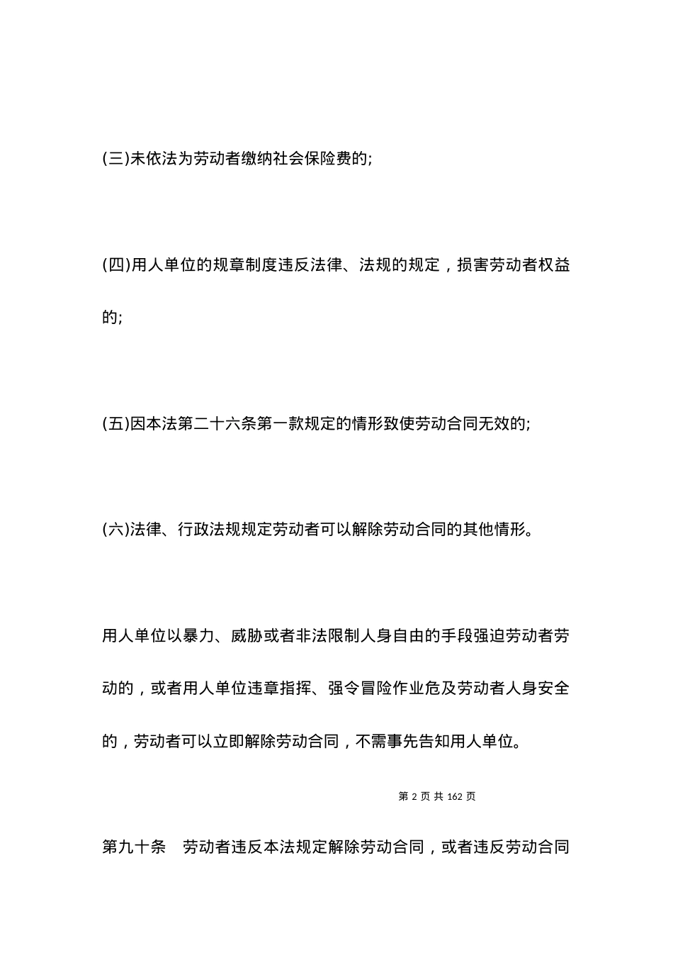 劳动合同法关于辞职规定.docx_第2页