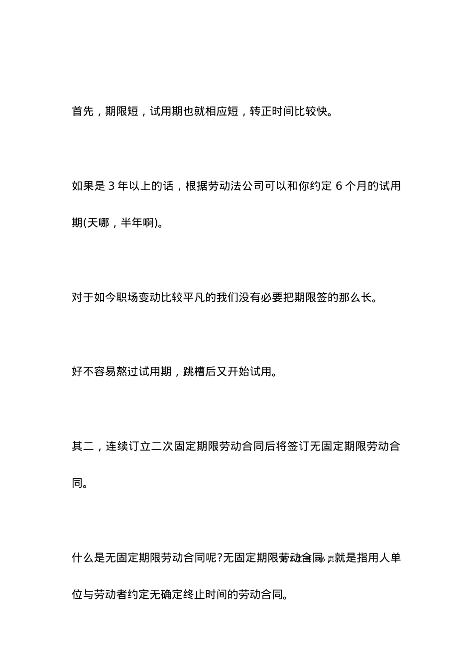 劳动合同法几年一签.docx_第2页