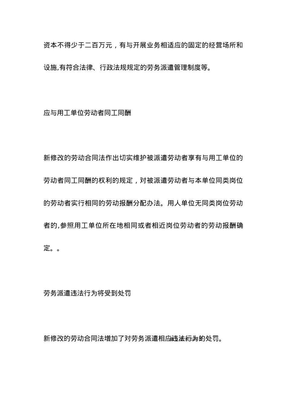劳动合同法派遣规范_合同范本.docx_第2页