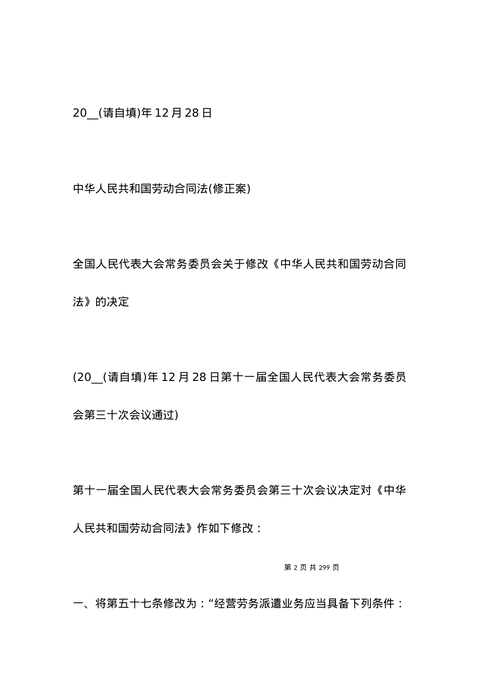 劳动合同法全文 (2).docx_第2页